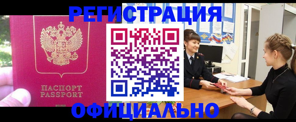 временная регистрация 2025 в Канаше