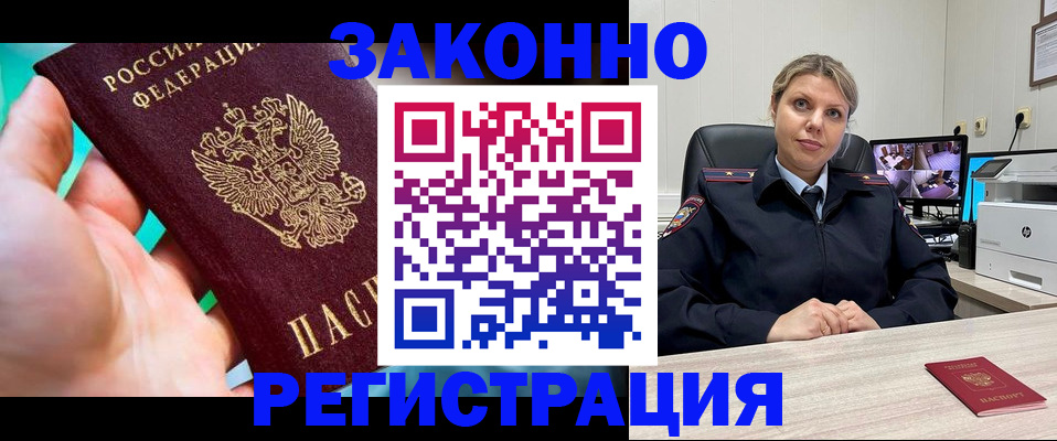 прописка 2025 в Канаше