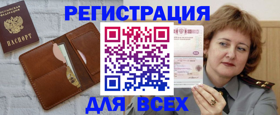 прописка гарантия в Канаше