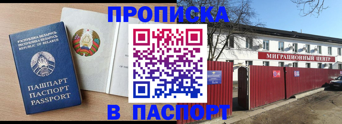 прописка для военкомата в Канаше